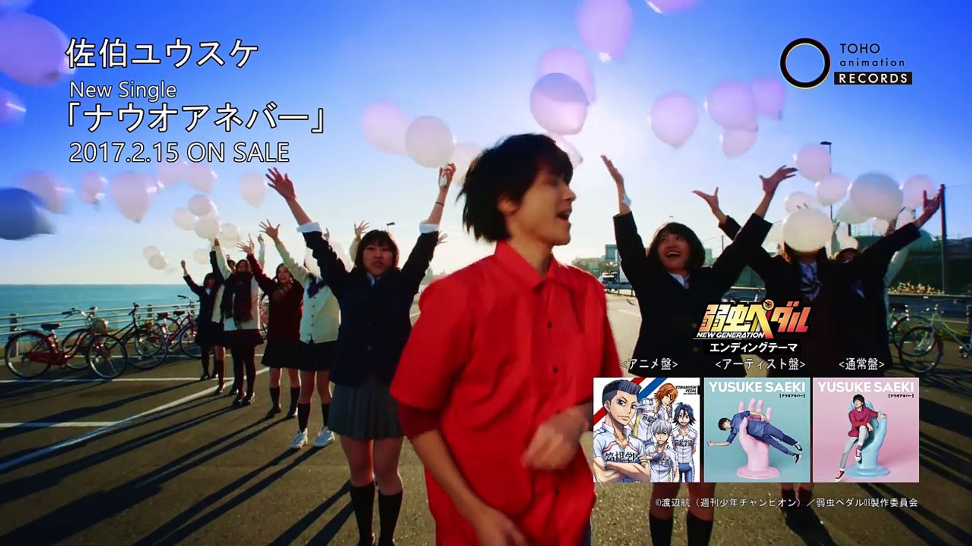 佐伯ユウスケ ナウオアネバー Mvメイキング映像 Tvアニメ 弱虫ペダル New Generation Edテーマ Nqulhmeny0 Video Dailymotion