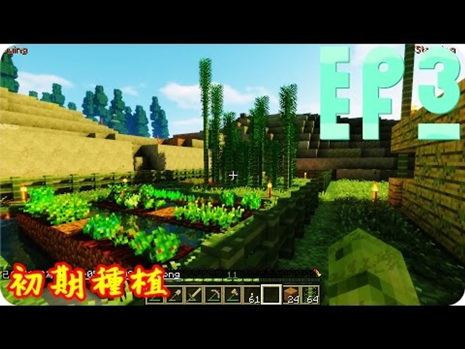 Kye923 | Minecraft 生存 | 林中生活:再生 | EP3 | 初期種植