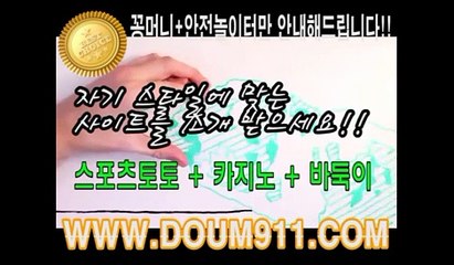 토토사이트 메이저놀이터 doum911.com