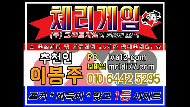 010 6442 5295 체리게임바둑이 몰디브게임바둑이 임팩트게임바둑이 그랜드게임바둑이 또와게임바둑이 타이탄게임바둑이 파파게임바둑이 피쉬게임바둑이 올리브게임바둑이 그랜드바둑이 체리게임