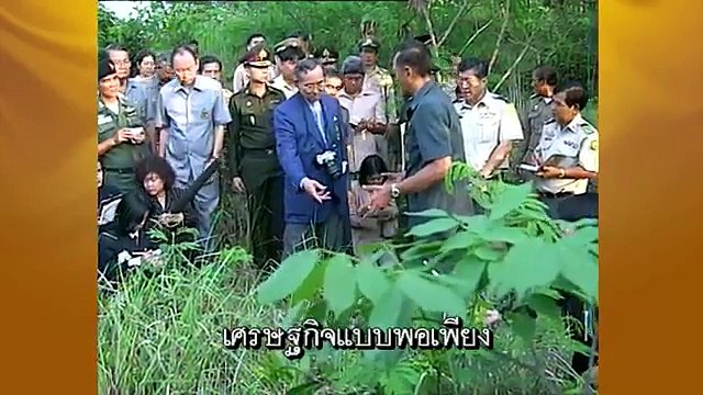 สารคดีเฉลิมพระเกียรติ 5 ธันวาคม 2543 ชุด หลักความพอเพียงเลี้ยงประชาราษฎร์