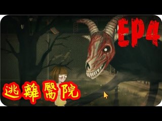 Kye923 | 弗蘭的悲慘之旅 Fran Bow | EP4 | 逃離醫院
