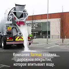 Асфальт вбирающий воду