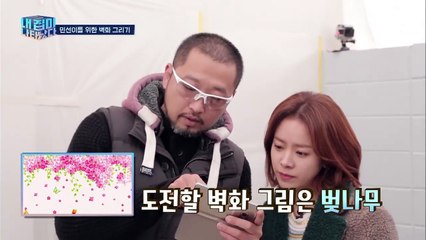 벽화 그리기에 나선 한지민! 벚꽃도 크게 잘 그려~ (feat. 무궁화) 내 집이 나타났다 4회-dv6VKV3D0WA