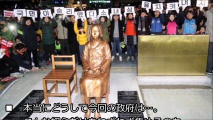 【韓国の反応】韓国外交部「釜山もソウルも慰安婦像を移動せよ！」→ 韓国国民「あなたは日本人か？」-hcO6k_-vq6A
