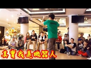 Kye923 | Popping Dance Battle 2012 | 其實我是機器人