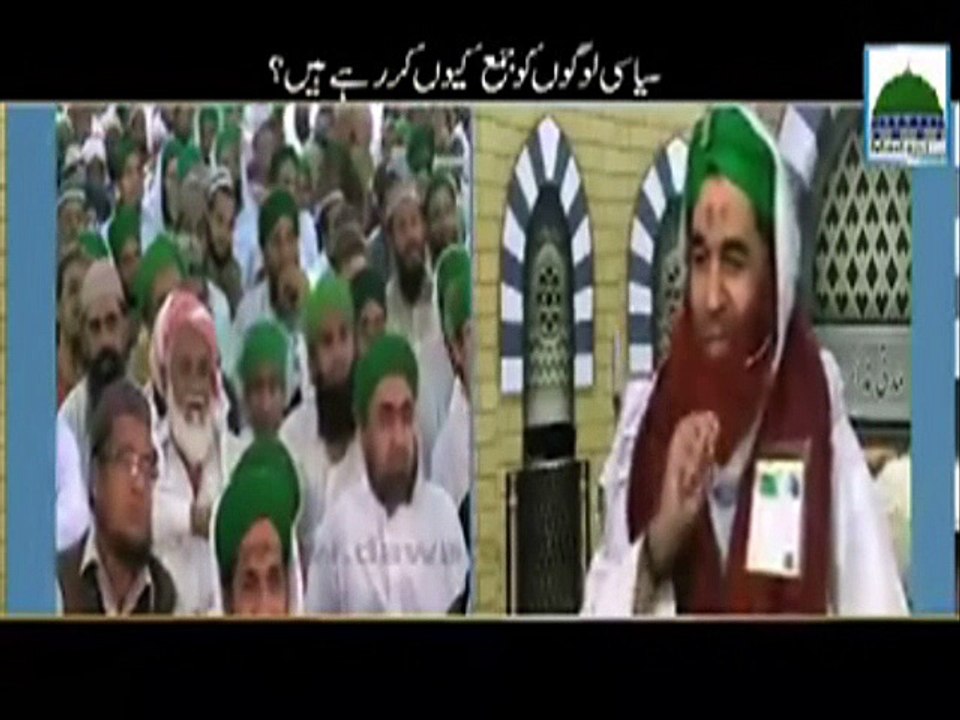 Dawat e Islami Seyasat Me Kyo Nahi Ati ? دعوت اسلامی سیاست میں کیوں نہیں آتی ؟