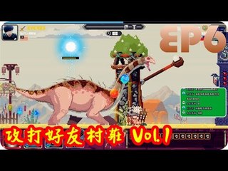 Kye923 | 小小恐龍世界 | 線上手游 | EP6 | 攻打好友村莊 Vol.1