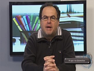 Η ώρα του δασκάλου Νο16