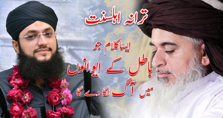 Full HD* Hafiz Tahir Qadri New Kalam 2017 "Namoos e Risalat ﷺ" New Tarana-e-Ahle Sunnat