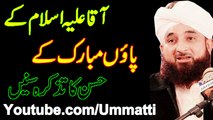 Muhammad Raza Saqib Mustafai Latest Bayans | Hazrat Muhammad s.a.w.w k paon mubarik ka Husn