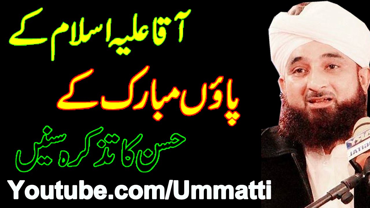 Muhammad Raza Saqib Mustafai Latest Bayans | Hazrat Muhammad s.a.w.w k paon mubarik ka Husn