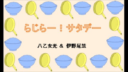 20170225 らじらー!サタデー 八乙女光 伊野尾慧