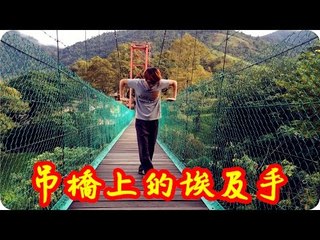 Kye923 | GD X TAEYANG - GOOD BOY | 吊橋上的埃及手