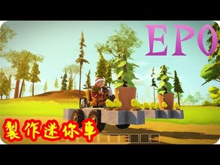 Kye923 | 廢品機械師 Scrap Mechanic | EP0 | 試玩新遊戲 | 製作迷你車