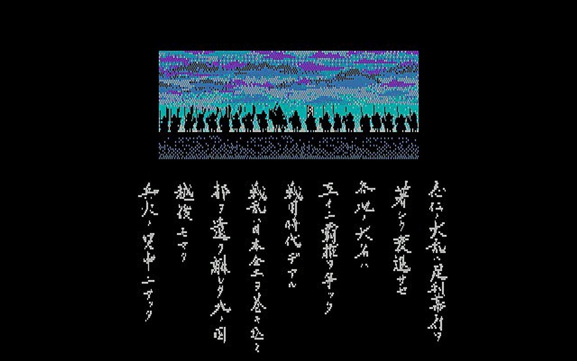天と地と　PC88 オープニング　Opening