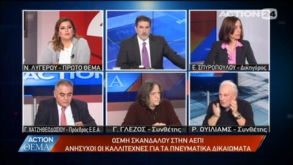 Το σκάνδαλο που ξέσπασε με την ΑΕΠΙ μετα τον έλεγχο ορκωτών λογιστών (action24, 23/2/17) [1/2]