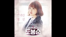 정은지 (Jeong Eun Ji) (에이핑크 (Apink)) - 그대란 정원 (You're My Garden) [힘쎈여자 도봉순 OST Part 1]