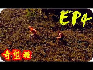 Kye923 | 屍島求生2 How To Survive 2 | EP4 | 故事模式 | 奇型種