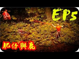 Kye923 | 屍島求生2 How To Survive 2 | EP5 | 故事模式 | 肥仔與鹿