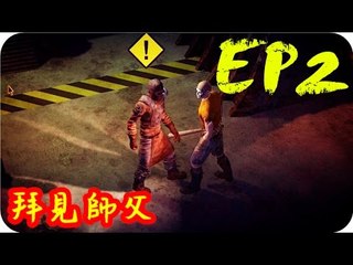Kye923 | 屍島求生2 How To Survive 2 | EP2 | 故事模式 | 拜見師父