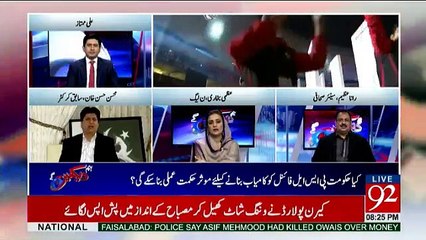 Hum Daikhain Gay - 25th February 2017