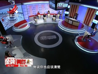 《金牌调解》20170225 我的女儿像个“吸血鬼”