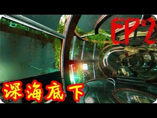 Kye923 | SOMA 活體腦細胞 | EP2 | 深海底下