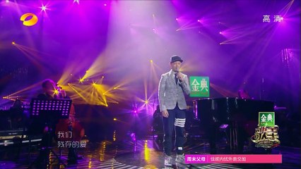 《歌手2017》第6期 20170225抢先版2-音乐品质的保证林志炫登场 侧田定格2036感动全场 The Singer Part2【湖南卫视官方超清版】