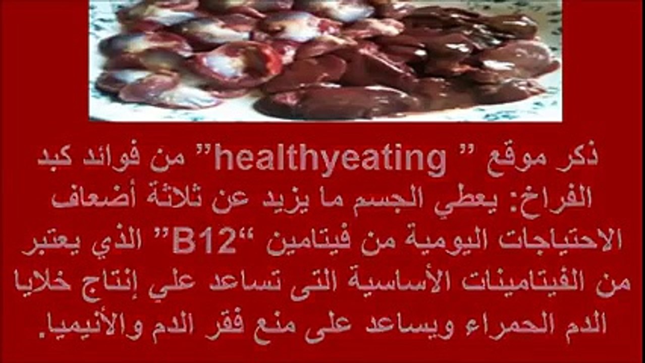 فوائد كبد وقوانص الدجاج