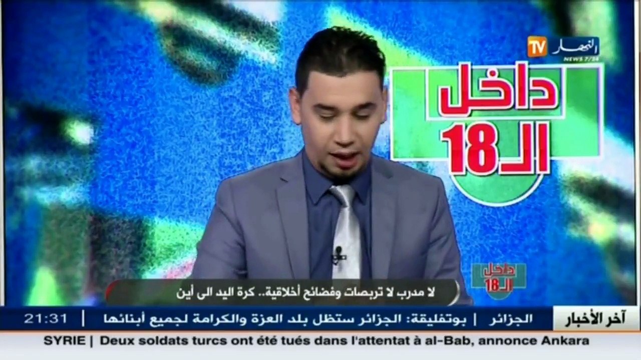داخل الـ 18  لا مدرب لا تربصات وفضائح أخلاقية.. كرة اليد إلى أين ؟
