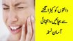 Teeth pain Medicine|dant dard ka asan desi ilaj|health tips in urdu