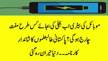 mobile battery charging without electricity|latest mobile phones|New phone 2017 news updates