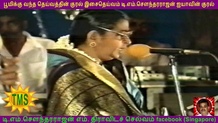 T M Soundararajan Legend  ( ONE SUN  &  ONE  TMS )  SHOW MADURAI  1988  VOL  10