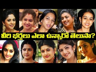 వీళ్ళ భర్తలను చుస్తే షాక్ అవుతారు - Tollywood Top Actresses and Their Husbands -