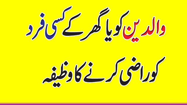 Dua To Make Parents Agree For Love Marriage | Parents Ko Razi Karne Ka Wazifa