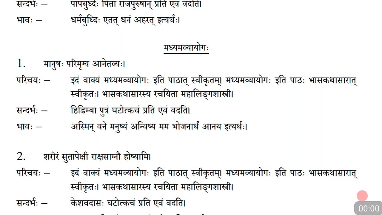 Annotations from Madhyamavyayoga