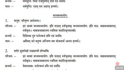 Annotations from Madhyamavyayoga