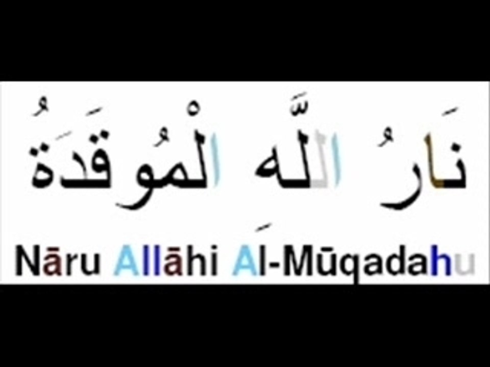 sourate 104 el houmazat tajwid