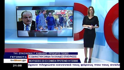 Ο πρ. της ΓΣΕΒΕΕ για την αξιολόγηση και τον εξωδικαστικό συμβιβασμό