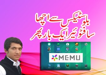 how to dowload memu software 2017 new best urdu/hindi tutorial