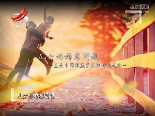 《金牌调解》20170226 吾家有女初长成