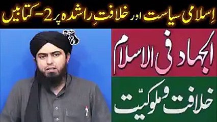 Islami siyasat ki behtereen tabeer
