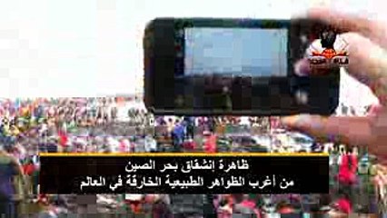 انشقاق بحر الصين - أغرب الظواهر الطبيعية الخارقة في العالم