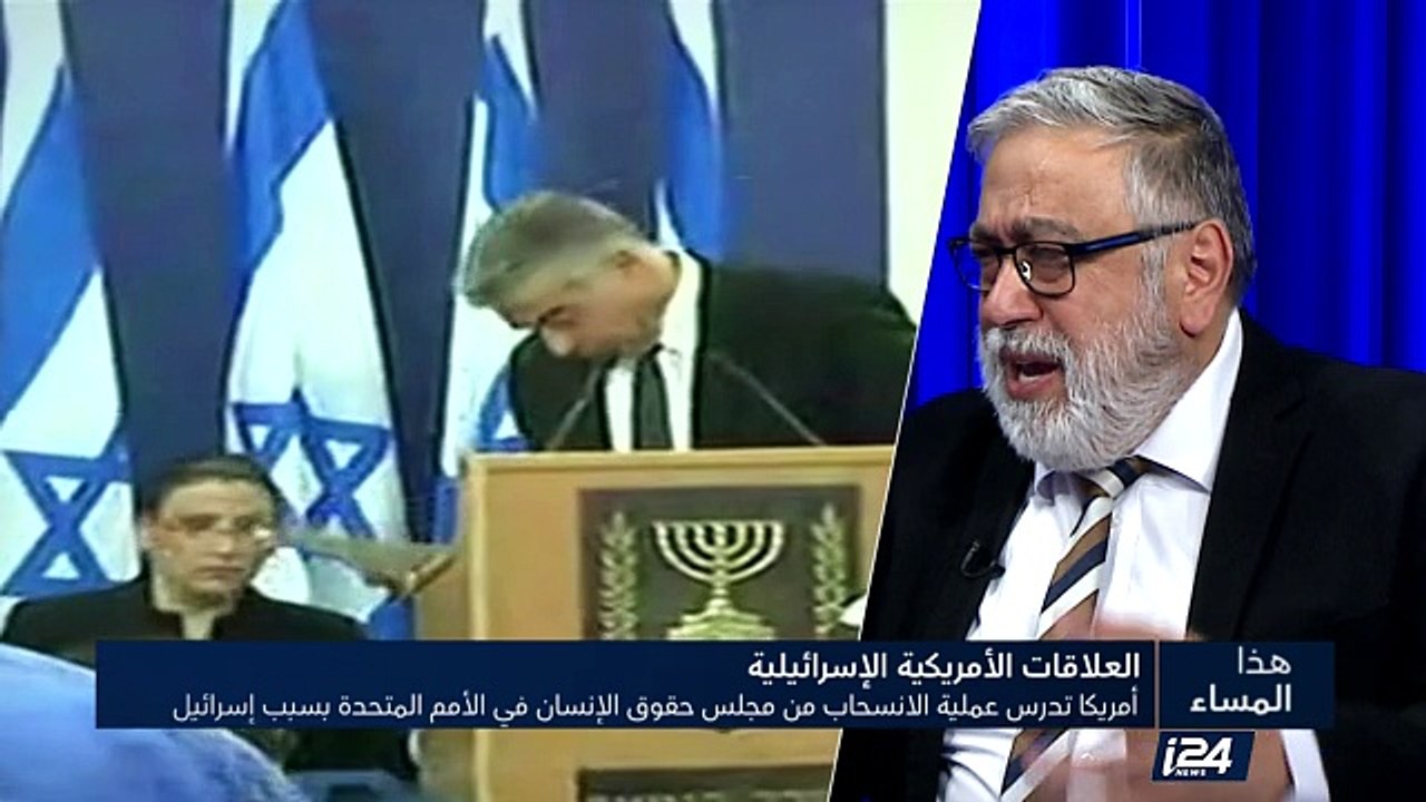 أمريكا تدرس عملية الانسحاب من مجلس حقوق الإنسان في الأمم المتحدة بسبب إسرائيل
