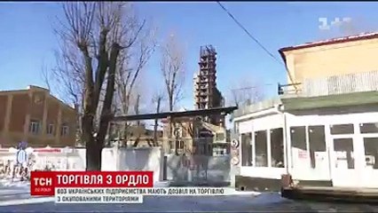 Торговля Украины с ОРДЛО