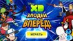 Disney XD - злодеи вперед