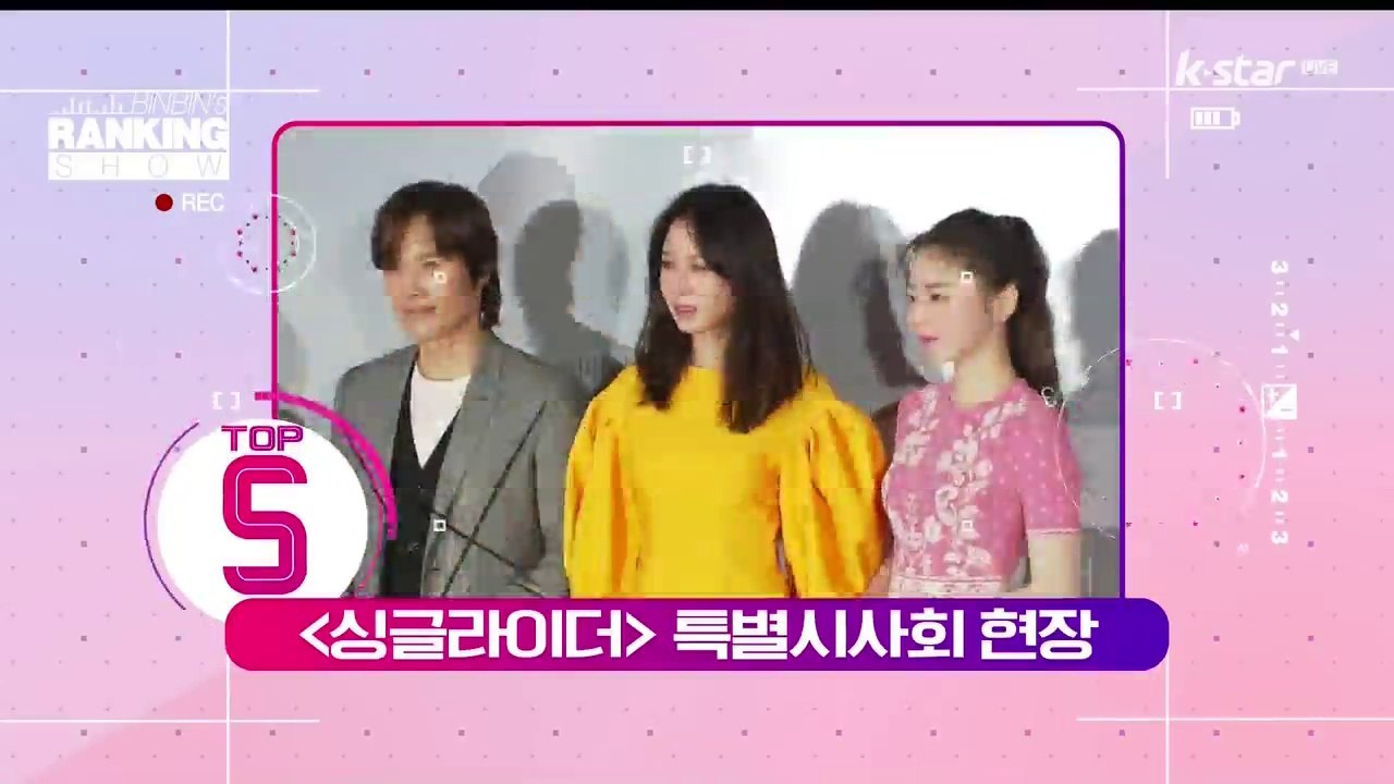 [빈빈의 순발력] 5위 [싱글라이더] 특별시사회 현장