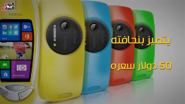 شاهد فى دقيقة.. من فات قديمه تاه .. كيف تغير شكل نوكيا 3310 فى 17 عاما؟