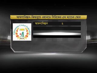 বৃষ্টি আইনে জিম্বাবুয়েকে হারালো আফগানিস্তান
